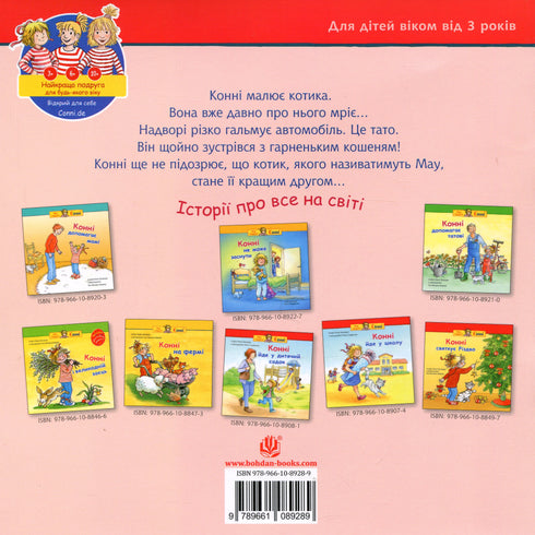 A Connie appare un gattino